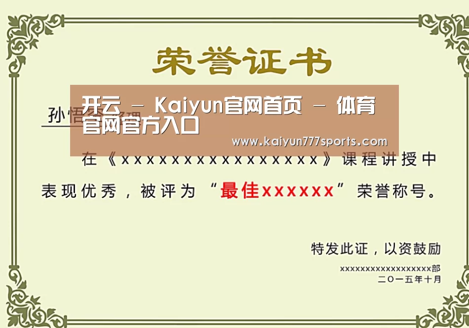 荣誉证书一
