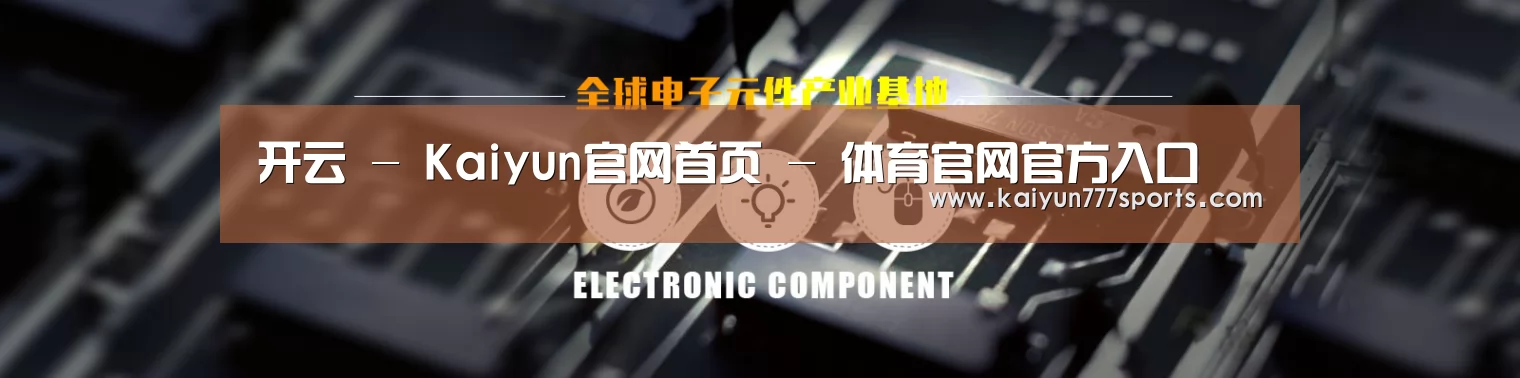 电子元件器械网站模板